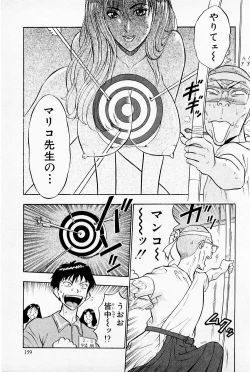 Page 161 of Bakusha Kyuudou Men 1