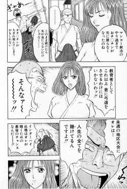 Page 168 of Bakusha Kyuudou Men 1