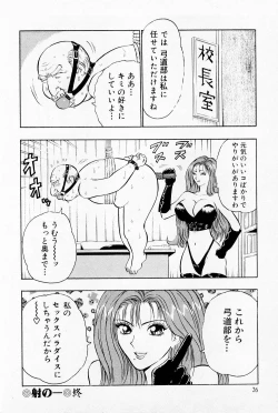 Page 28 of Bakusha Kyuudou Men 1