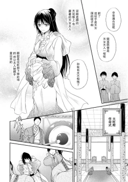 Page 101 of Hi koi ōji ga aishita dansō hanayome | 秘戀 皇子心愛的男裝花嫁