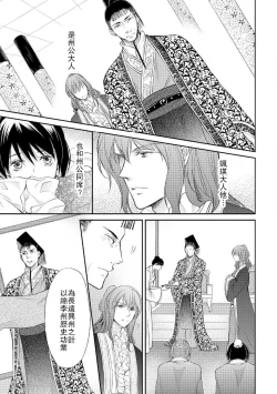 Page 102 of Hi koi ōji ga aishita dansō hanayome | 秘戀 皇子心愛的男裝花嫁