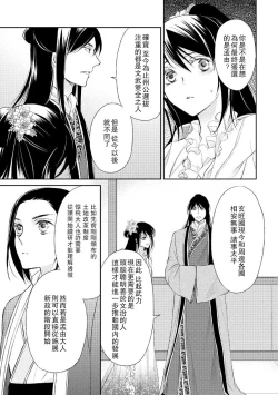 Page 104 of Hi koi ōji ga aishita dansō hanayome | 秘戀 皇子心愛的男裝花嫁