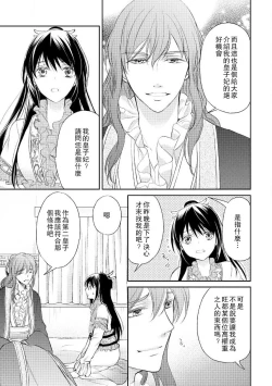 Page 110 of Hi koi ōji ga aishita dansō hanayome | 秘戀 皇子心愛的男裝花嫁