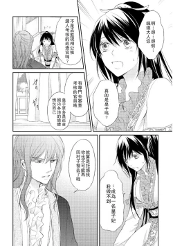 Page 111 of Hi koi ōji ga aishita dansō hanayome | 秘戀 皇子心愛的男裝花嫁