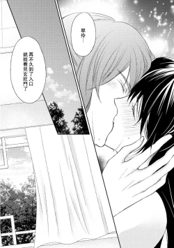 Page 118 of Hi koi ōji ga aishita dansō hanayome | 秘戀 皇子心愛的男裝花嫁