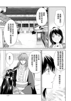 Page 120 of Hi koi ōji ga aishita dansō hanayome | 秘戀 皇子心愛的男裝花嫁