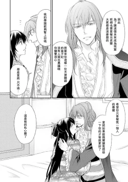 Page 121 of Hi koi ōji ga aishita dansō hanayome | 秘戀 皇子心愛的男裝花嫁