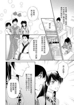 Page 12 of Hi koi ōji ga aishita dansō hanayome | 秘戀 皇子心愛的男裝花嫁