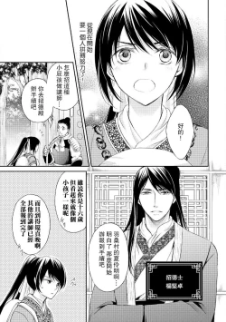 Page 17 of Hi koi ōji ga aishita dansō hanayome | 秘戀 皇子心愛的男裝花嫁