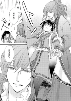 Page 19 of Hi koi ōji ga aishita dansō hanayome | 秘戀 皇子心愛的男裝花嫁