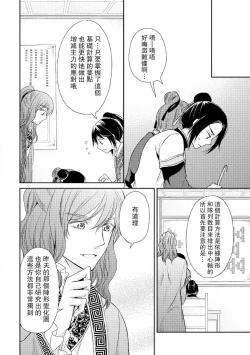 Page 30 of Hi koi ōji ga aishita dansō hanayome | 秘戀 皇子心愛的男裝花嫁