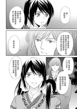 Page 40 of Hi koi ōji ga aishita dansō hanayome | 秘戀 皇子心愛的男裝花嫁