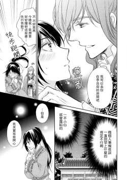 Page 43 of Hi koi ōji ga aishita dansō hanayome | 秘戀 皇子心愛的男裝花嫁