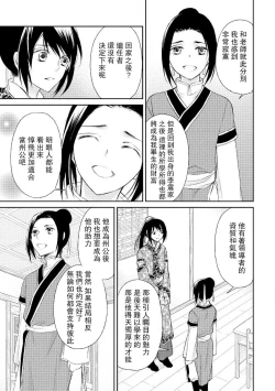 Page 59 of Hi koi ōji ga aishita dansō hanayome | 秘戀 皇子心愛的男裝花嫁