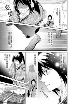 Page 61 of Hi koi ōji ga aishita dansō hanayome | 秘戀 皇子心愛的男裝花嫁