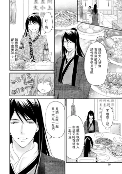 Page 62 of Hi koi ōji ga aishita dansō hanayome | 秘戀 皇子心愛的男裝花嫁