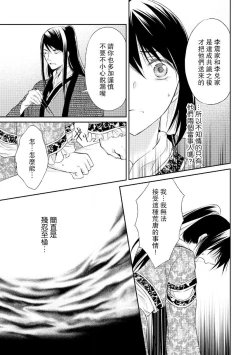 Page 65 of Hi koi ōji ga aishita dansō hanayome | 秘戀 皇子心愛的男裝花嫁