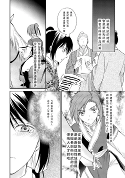 Page 66 of Hi koi ōji ga aishita dansō hanayome | 秘戀 皇子心愛的男裝花嫁