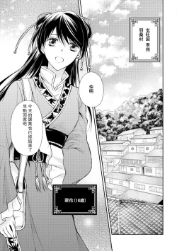 Page 7 of Hi koi ōji ga aishita dansō hanayome | 秘戀 皇子心愛的男裝花嫁