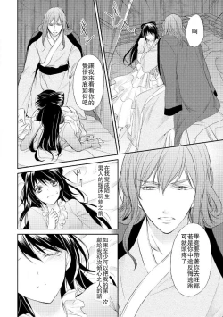 Page 90 of Hi koi ōji ga aishita dansō hanayome | 秘戀 皇子心愛的男裝花嫁