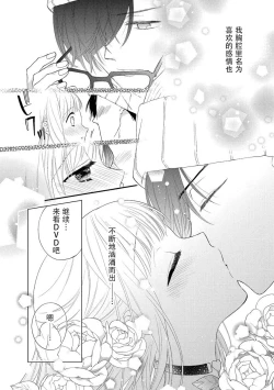 Page 24 of mujikaku yuuwaku| 无自觉诱惑～亲友竟是大灰狼男子～