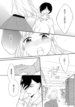Page 16 of Dekiai kisu de kokoro tokashite | 用溺爱的亲吻将心融化