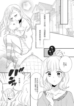 Page 17 of Dekiai kisu de kokoro tokashite | 用溺爱的亲吻将心融化