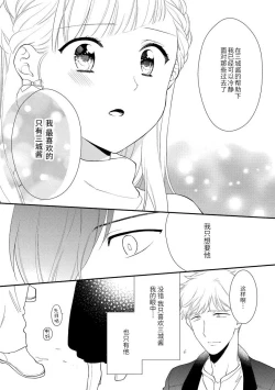Page 21 of Dekiai kisu de kokoro tokashite | 用溺爱的亲吻将心融化