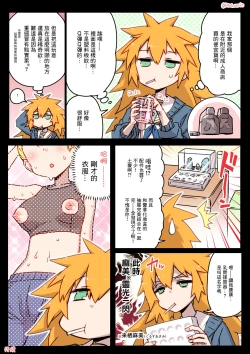 Page 40 of Kininaru Machine | 自慰機器