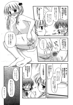 Page 45 of Shishunki Crazies - Puberty Crazies