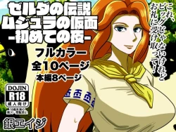 Page 12 of Ze ￮ da no densetsu mujuranokamen| The Legend of Zelda: Majora's Mask - First Night