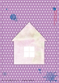 Page 2 of Aika to Oji-san02 | Aika and Uncle~ Bride training while sleeping