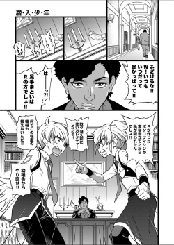 Page 5 of Sennyuu Shounen