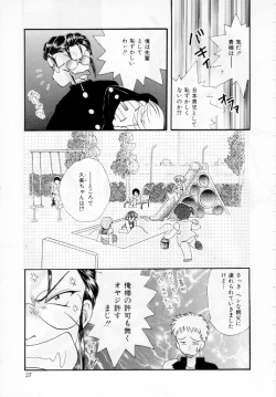 Page 28 of Youjo Shiiku