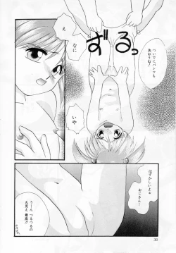 Page 31 of Youjo Shiiku