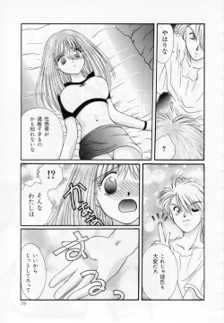 Page 80 of Youjo Shiiku