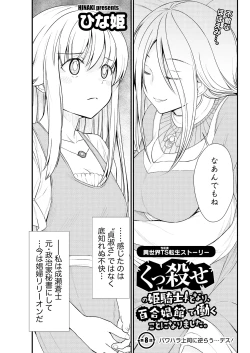 Page 5 of Kukkorose no Himekishi to nari, Yuri Shoukan de Hataraku koto ni Narimashita. 8