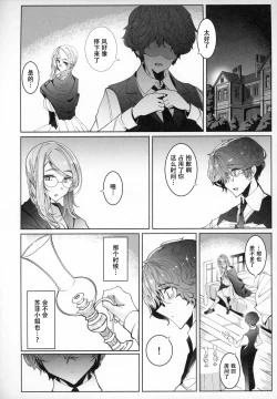 Page 50 of Shinshi Tsuki Maid no Sophie-san 6