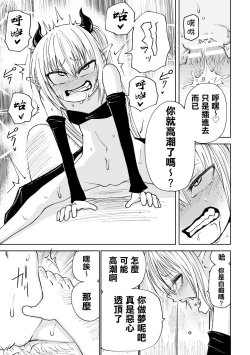 Page 14 of Tensei  Ochinpo LEVEL 999丨轉生小O鷄 等級999