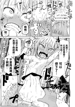 Page 20 of Tensei  Ochinpo LEVEL 999丨轉生小O鷄 等級999