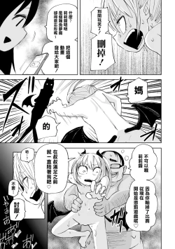Page 24 of Tensei  Ochinpo LEVEL 999丨轉生小O鷄 等級999
