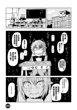 Page 25 of Tensei  Ochinpo LEVEL 999丨轉生小O鷄 等級999