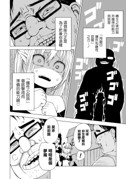 Page 5 of Tensei  Ochinpo LEVEL 999丨轉生小O鷄 等級999