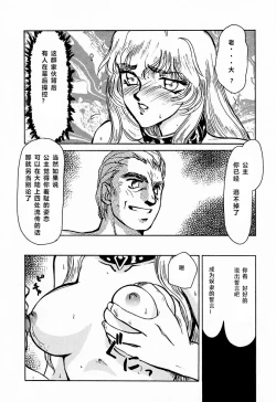 Page 53 of Nise DRAGON BLOOD! 1