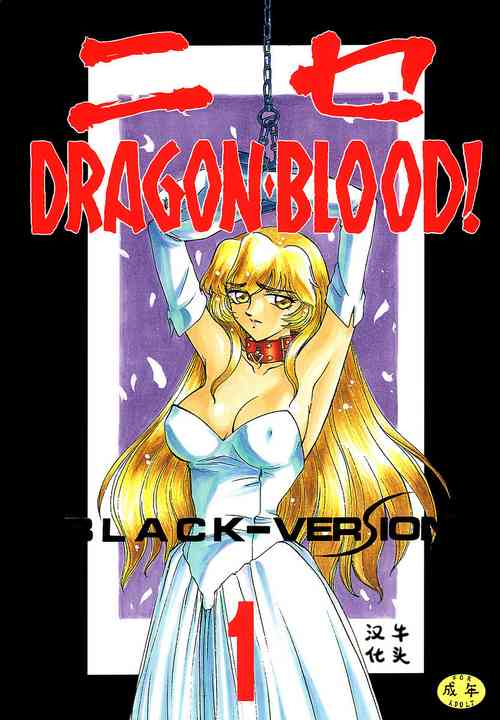 Download Nise DRAGON BLOOD! 1