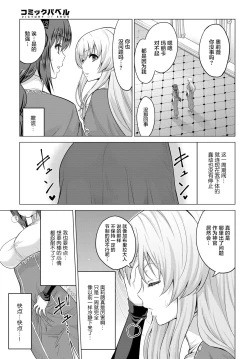 Page 19 of Seijo no Rakuin#04