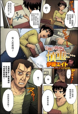 Page 3 of Hikkoshi no Aisatsu wa Shinchou ni...