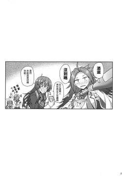 Page 19 of Teitoku wa Hana yori Dango jan