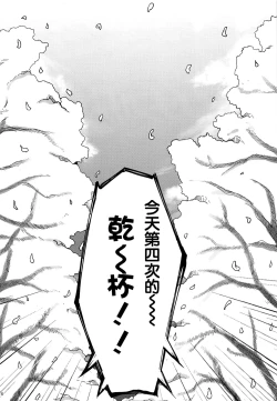 Page 4 of Teitoku wa Hana yori Dango jan