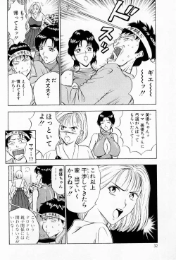 Page 32 of Bakusha Kyuudou Men 2